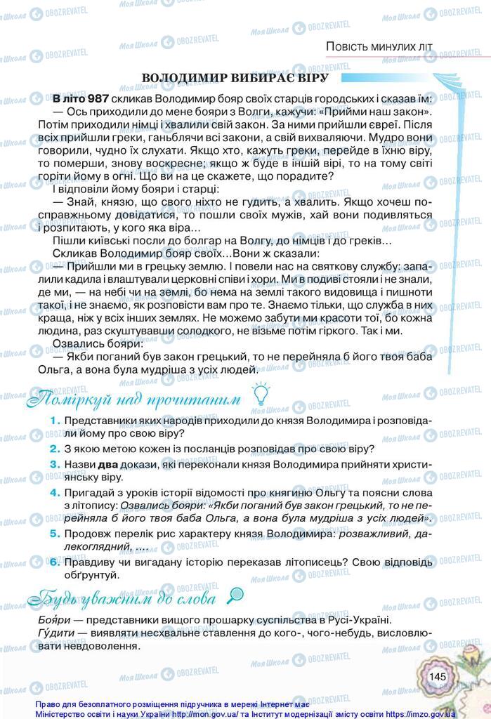 Підручники Українська література 5 клас сторінка 145