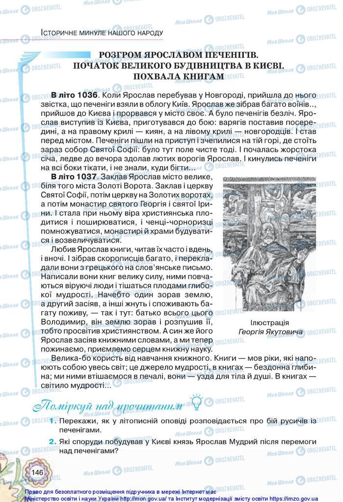 Підручники Українська література 5 клас сторінка 146