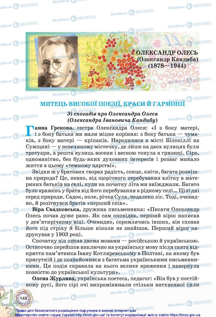 Підручники Українська література 5 клас сторінка 148