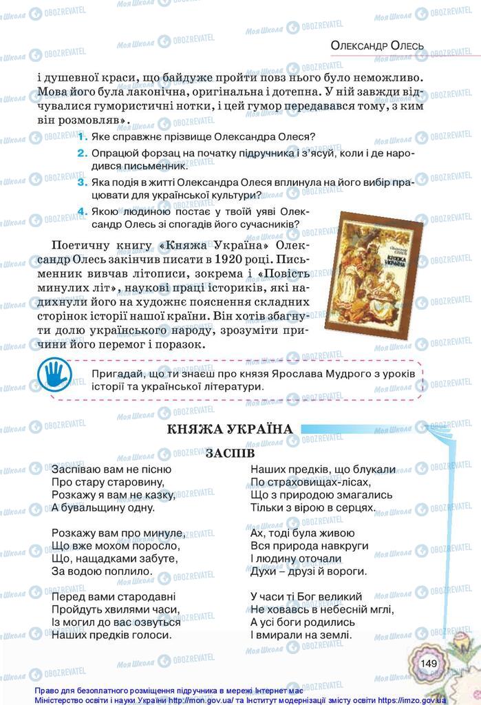 Підручники Українська література 5 клас сторінка 149