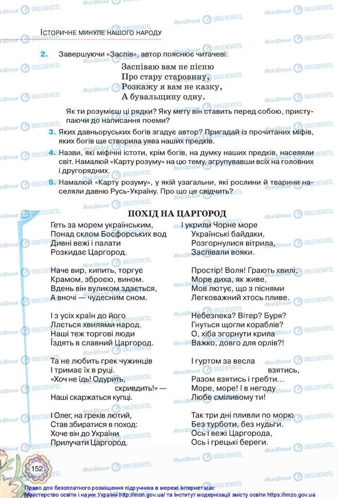 Підручники Українська література 5 клас сторінка 152