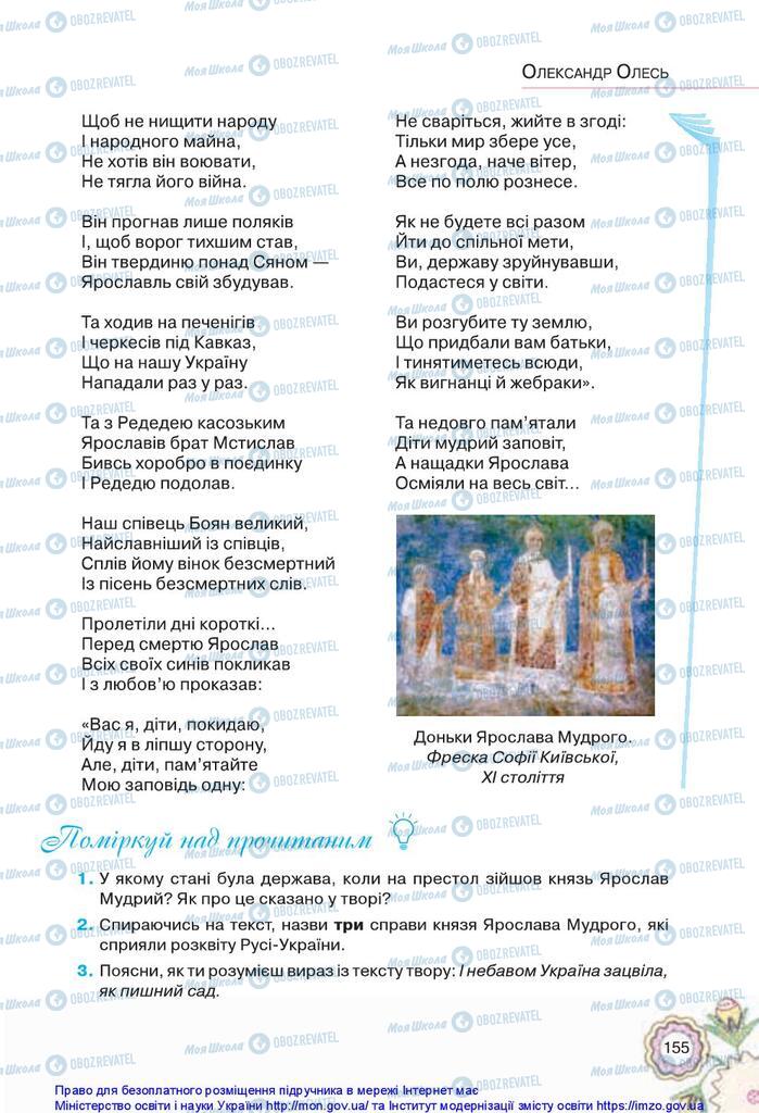 Підручники Українська література 5 клас сторінка 155