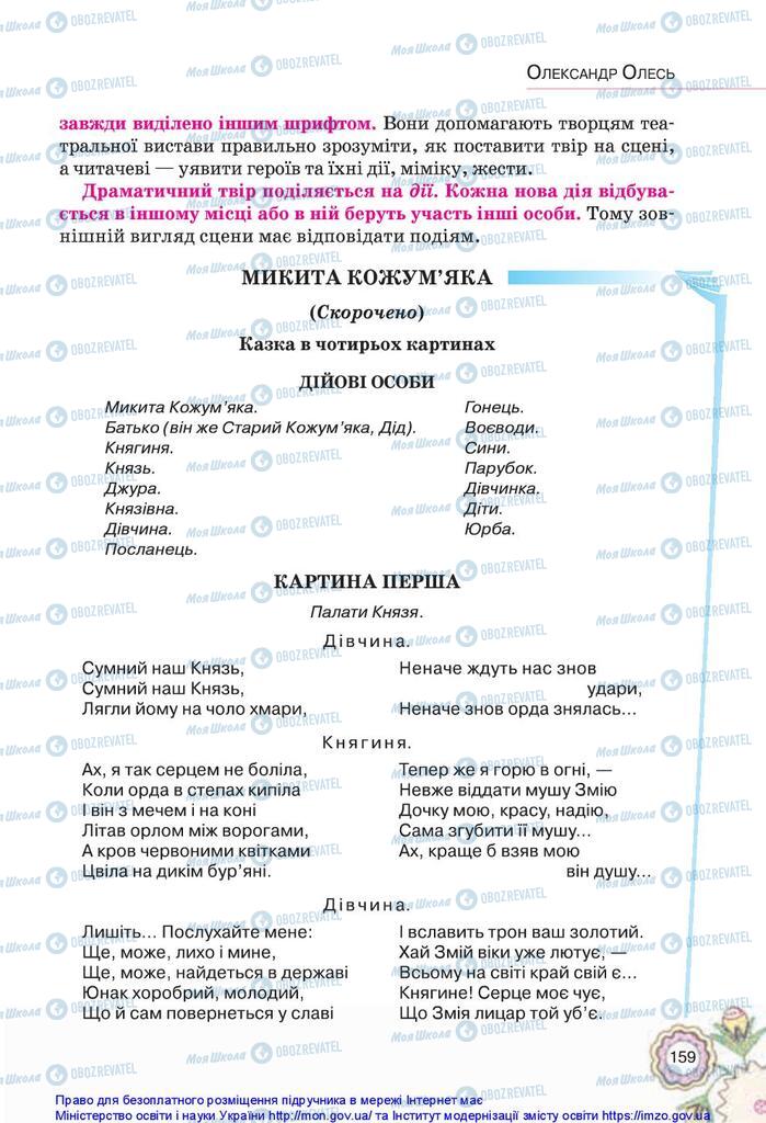 Учебники Укр лит 5 класс страница 159