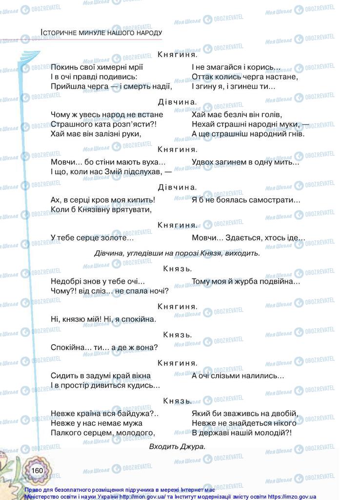 Підручники Українська література 5 клас сторінка 160