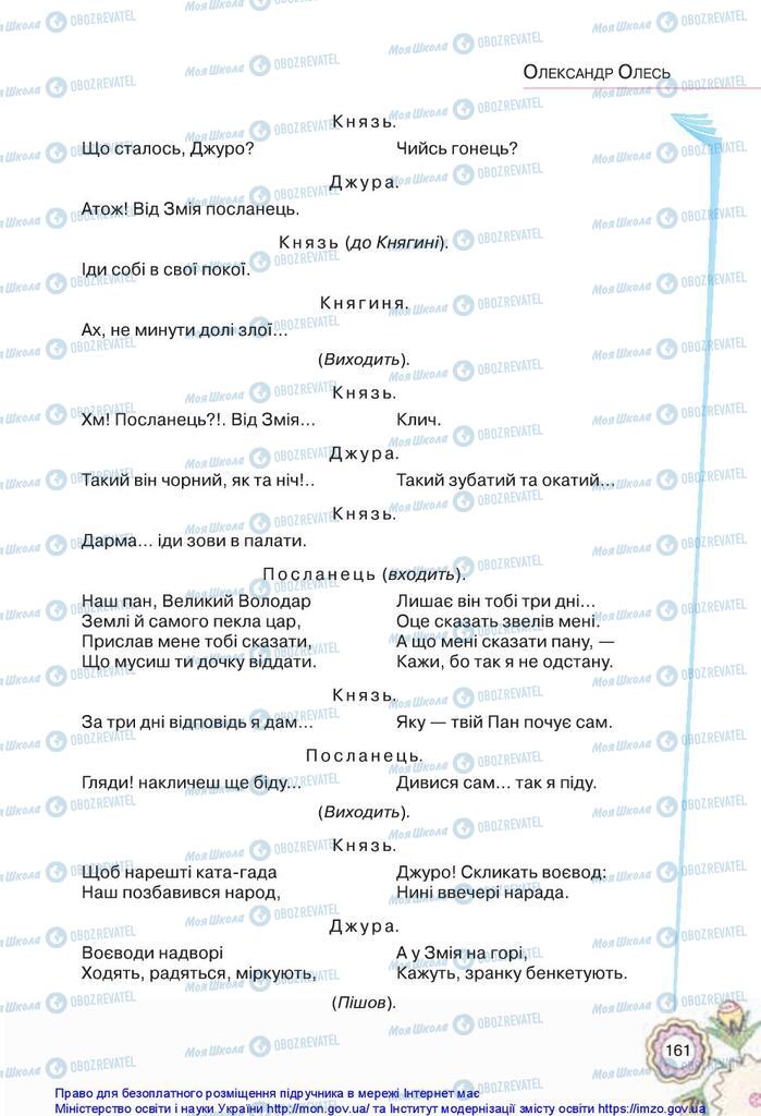 Учебники Укр лит 5 класс страница 161