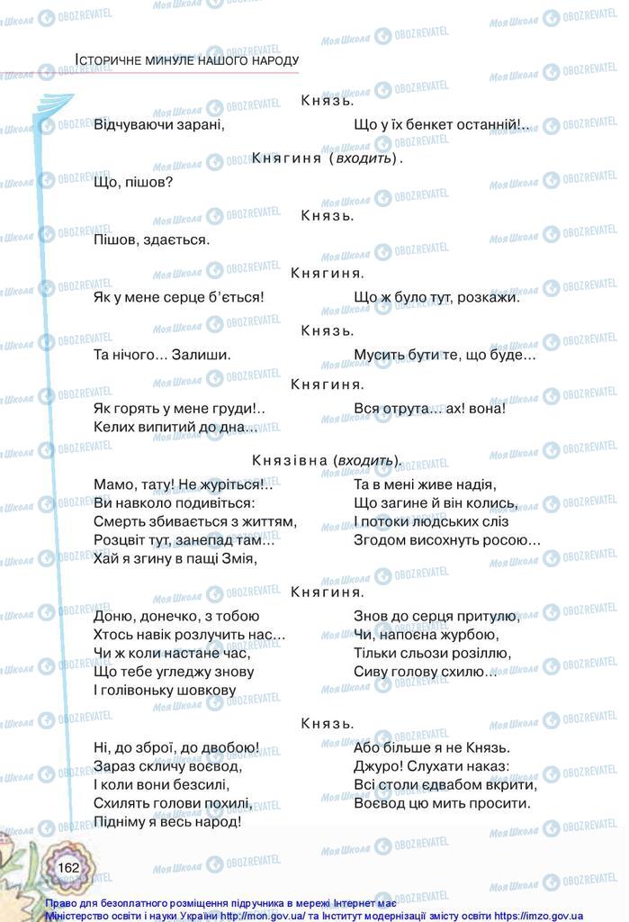 Підручники Українська література 5 клас сторінка 162
