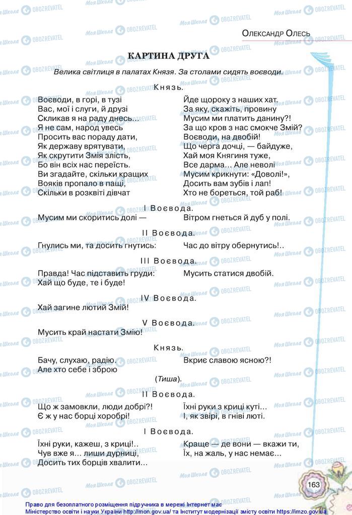 Підручники Українська література 5 клас сторінка 163