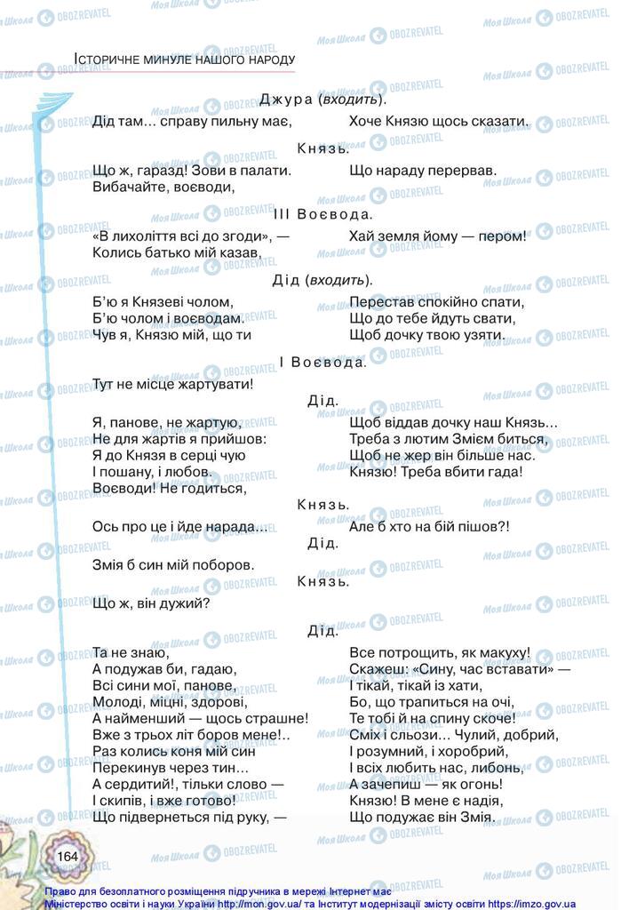 Підручники Українська література 5 клас сторінка 164