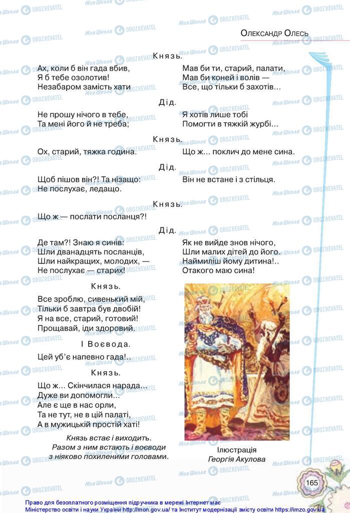 Учебники Укр лит 5 класс страница 165