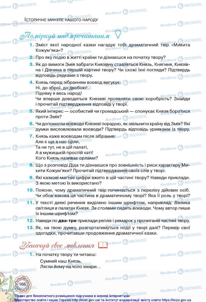 Підручники Українська література 5 клас сторінка 166