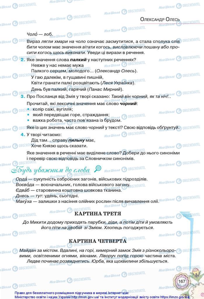Підручники Українська література 5 клас сторінка 167