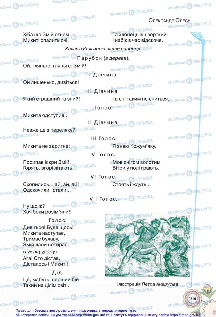 Учебники Укр лит 5 класс страница 169