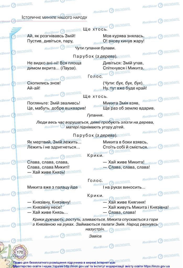 Учебники Укр лит 5 класс страница 170