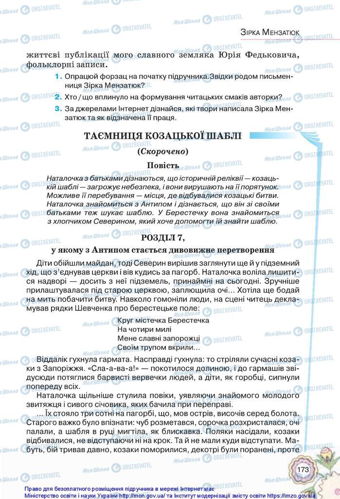 Підручники Українська література 5 клас сторінка 173