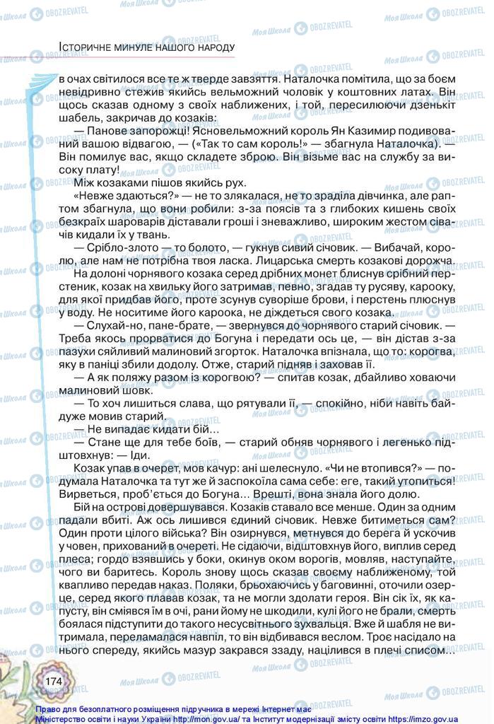 Підручники Українська література 5 клас сторінка 174