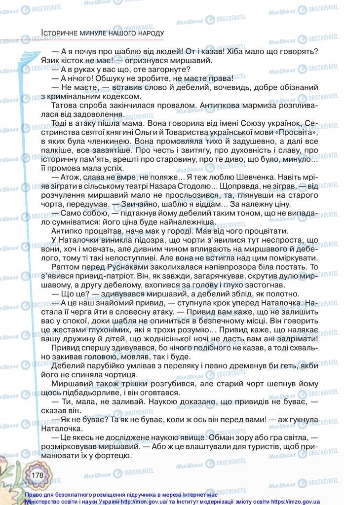 Підручники Українська література 5 клас сторінка 178