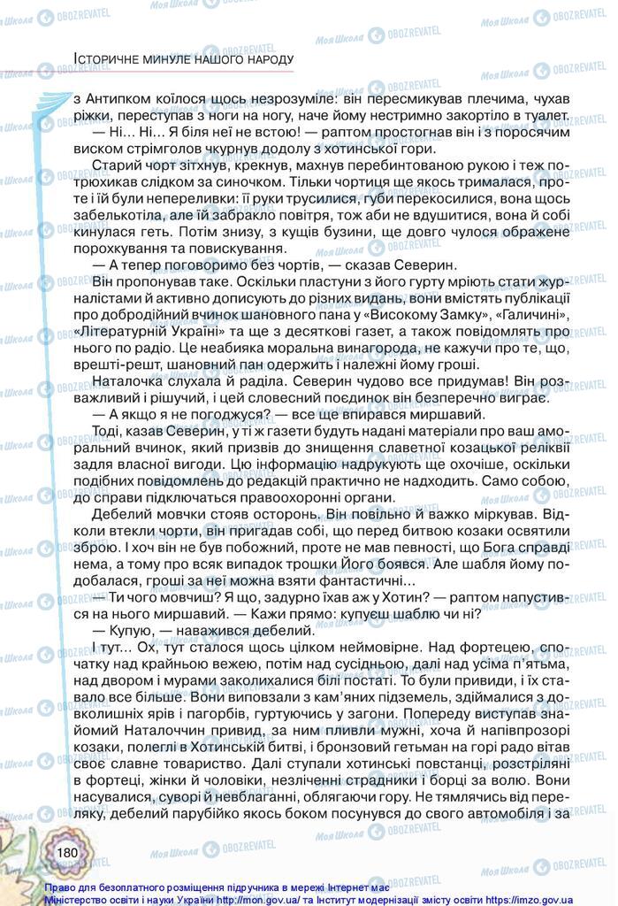 Підручники Українська література 5 клас сторінка 180