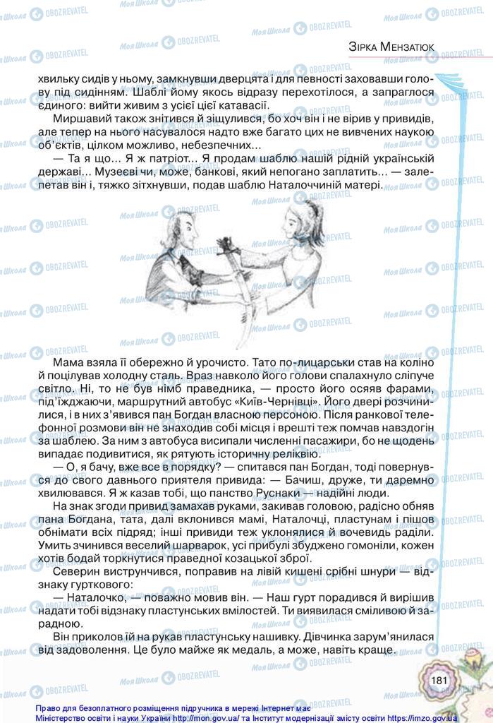 Підручники Українська література 5 клас сторінка 181