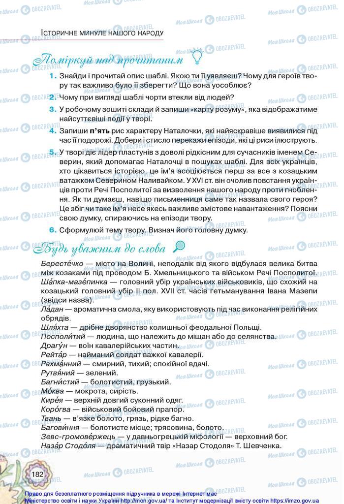 Підручники Українська література 5 клас сторінка 182