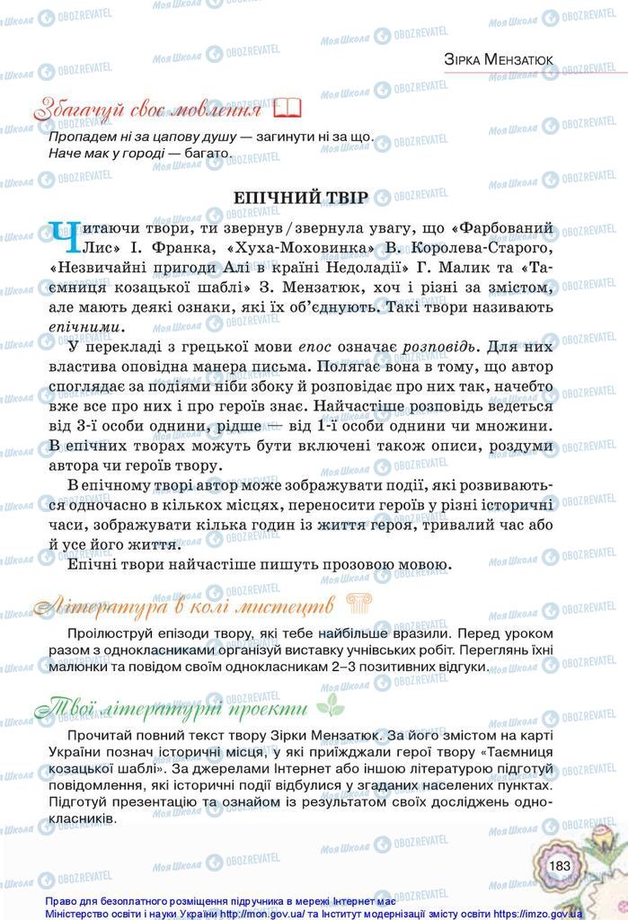 Підручники Українська література 5 клас сторінка  183