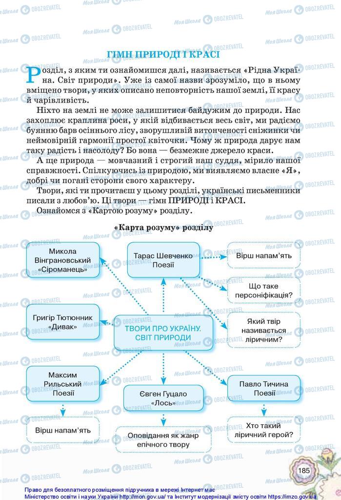 Учебники Укр лит 5 класс страница 185