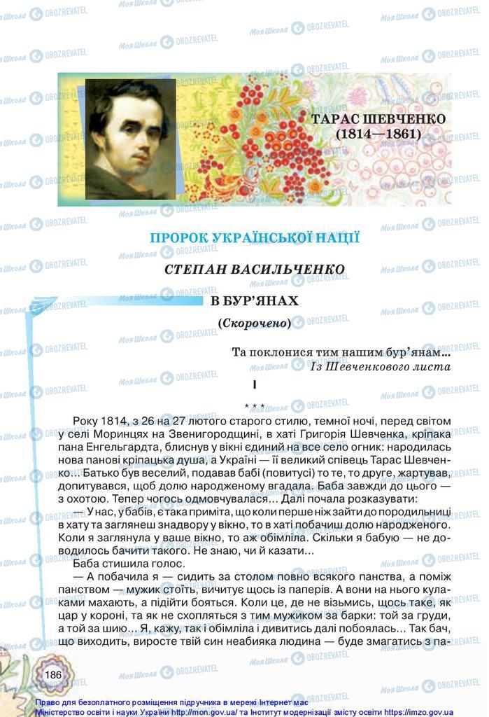 Підручники Українська література 5 клас сторінка 186