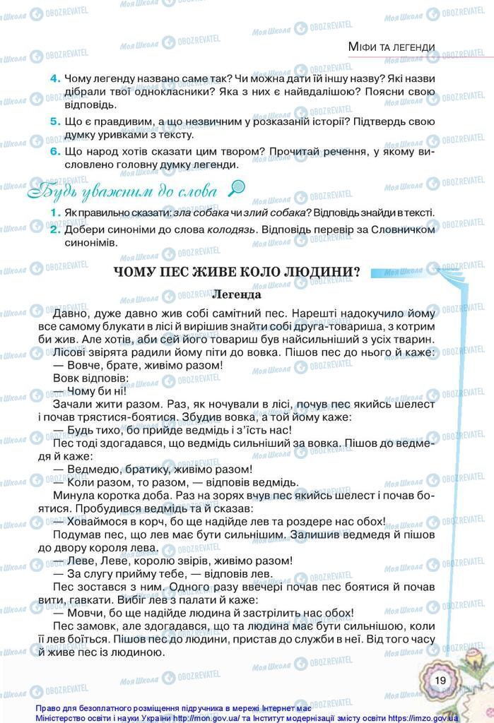 Підручники Українська література 5 клас сторінка 19