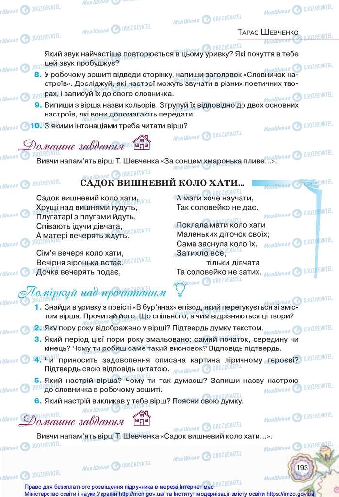 Учебники Укр лит 5 класс страница 193