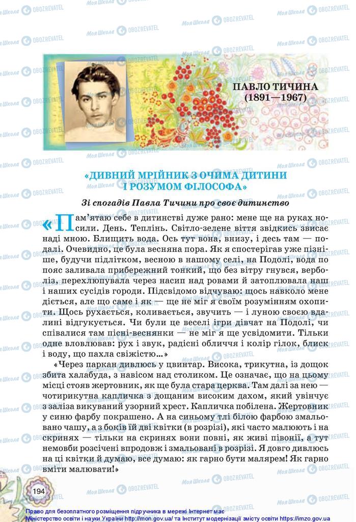 Підручники Українська література 5 клас сторінка 194