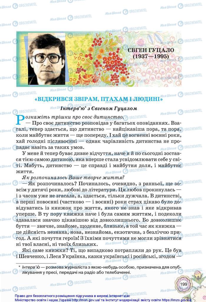 Підручники Українська література 5 клас сторінка 199