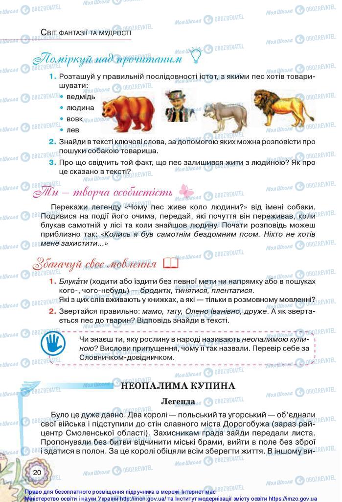 Підручники Українська література 5 клас сторінка 20