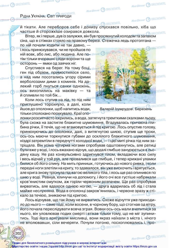 Підручники Українська література 5 клас сторінка 202