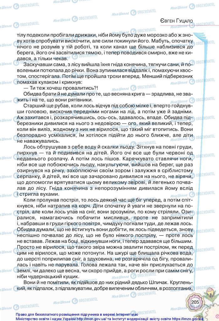 Учебники Укр лит 5 класс страница 205