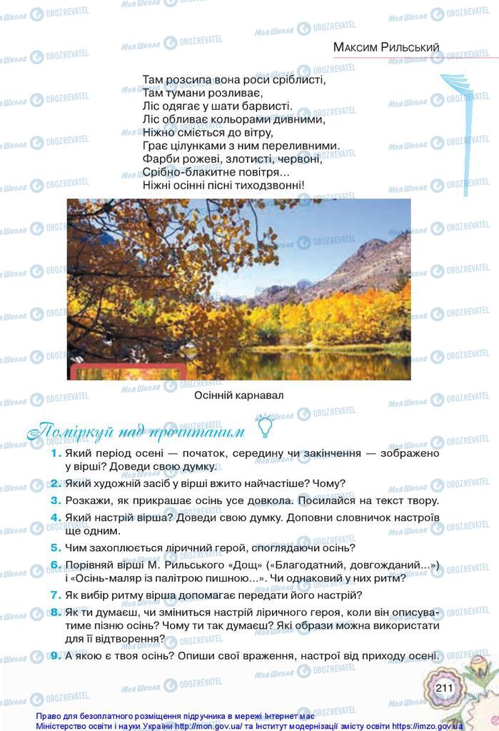 Підручники Українська література 5 клас сторінка 211