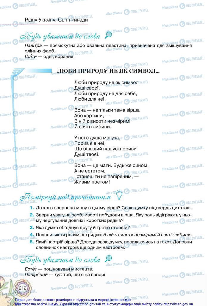 Підручники Українська література 5 клас сторінка 212