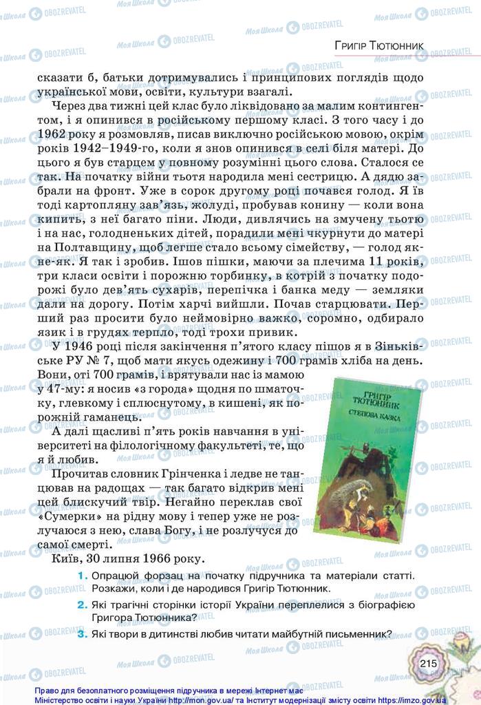 Підручники Українська література 5 клас сторінка 215