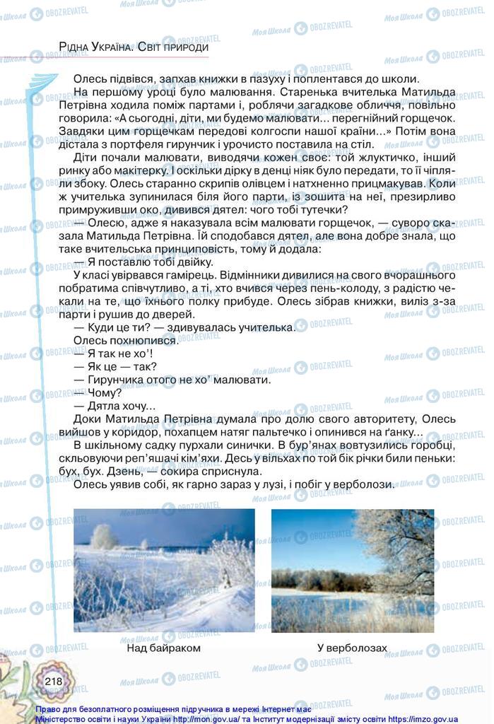 Підручники Українська література 5 клас сторінка 218