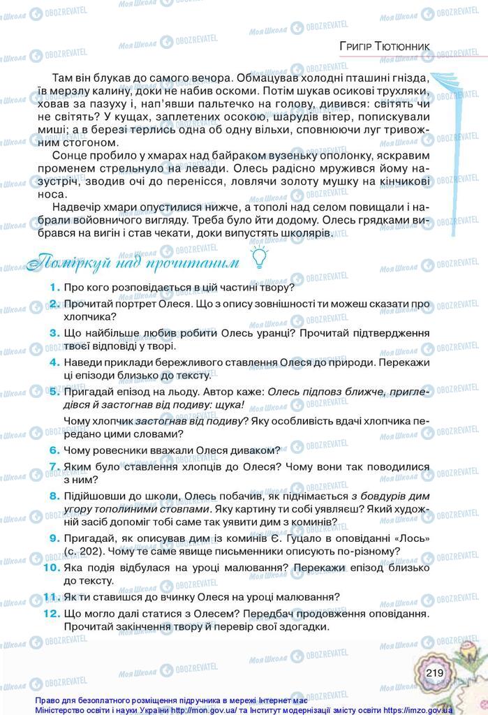 Підручники Українська література 5 клас сторінка 219