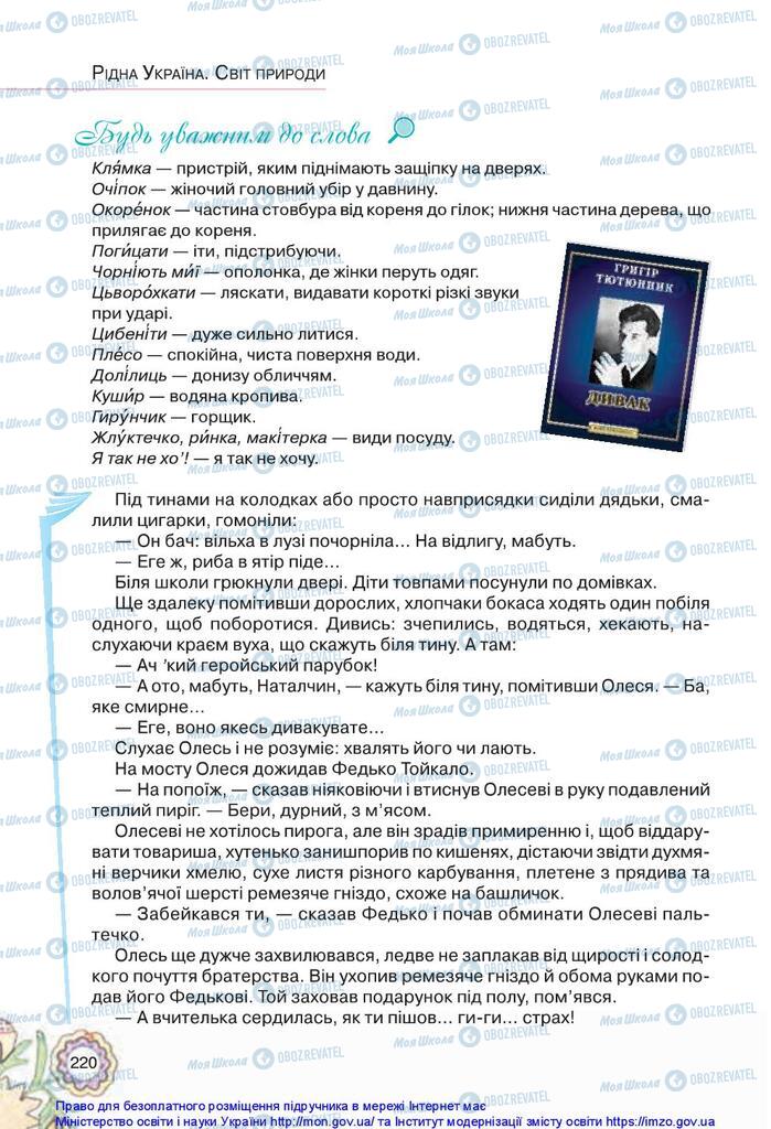 Учебники Укр лит 5 класс страница 220