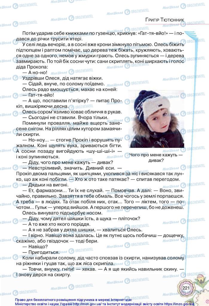 Учебники Укр лит 5 класс страница 221