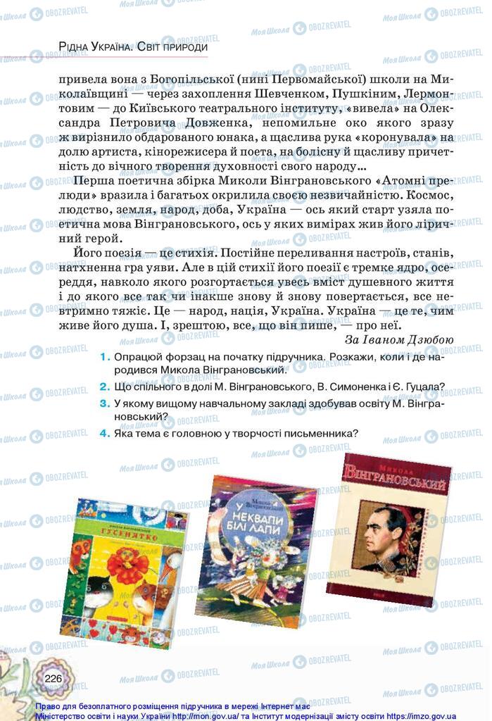 Підручники Українська література 5 клас сторінка 226