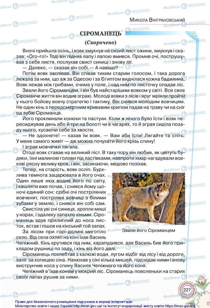 Підручники Українська література 5 клас сторінка 227