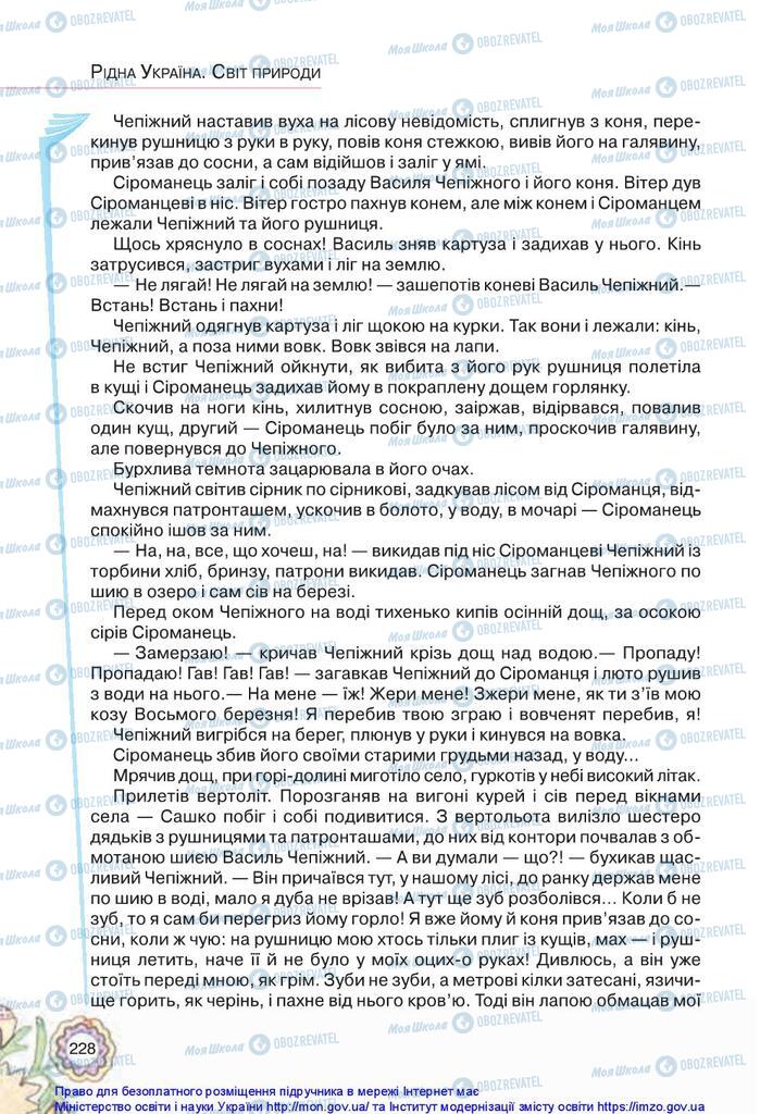 Підручники Українська література 5 клас сторінка 228