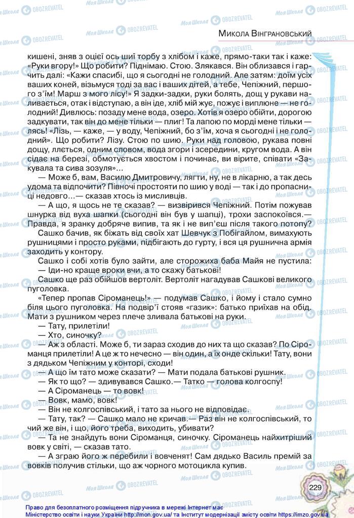 Учебники Укр лит 5 класс страница 229