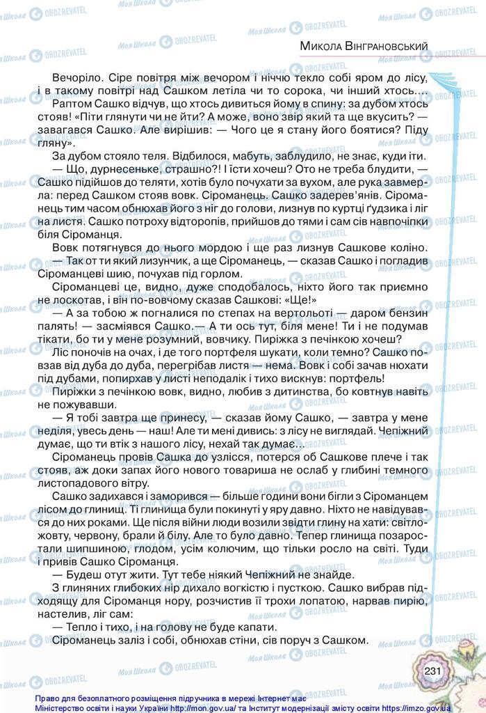 Підручники Українська література 5 клас сторінка 231