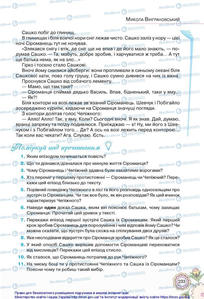 Підручники Українська література 5 клас сторінка 233