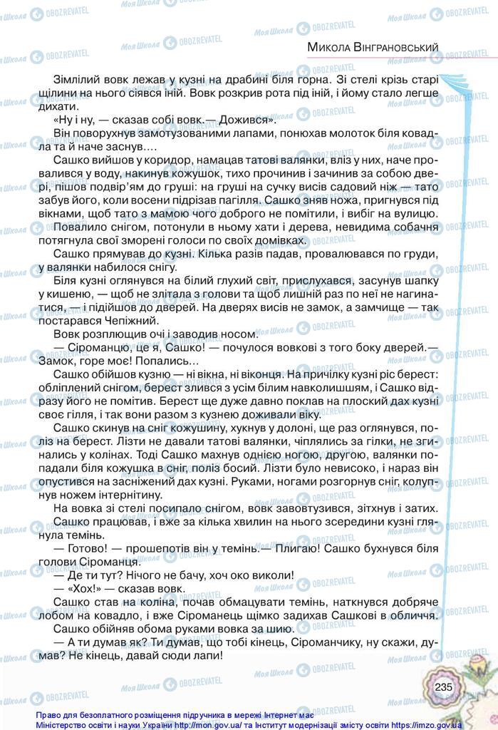 Підручники Українська література 5 клас сторінка 235