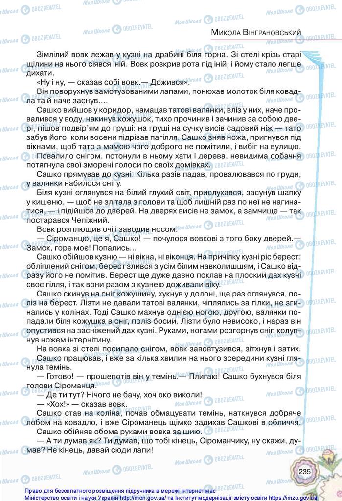 Учебники Укр лит 5 класс страница 235