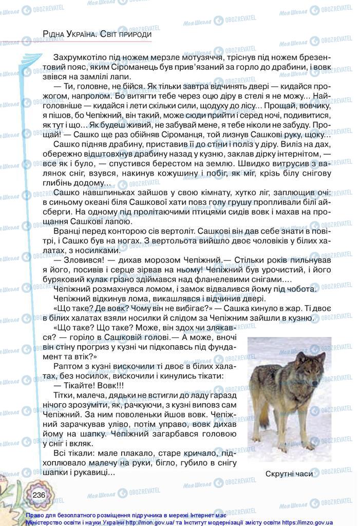 Підручники Українська література 5 клас сторінка 236