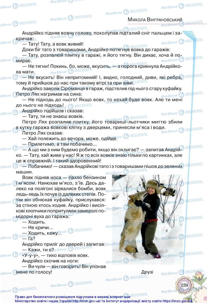 Підручники Українська література 5 клас сторінка 239